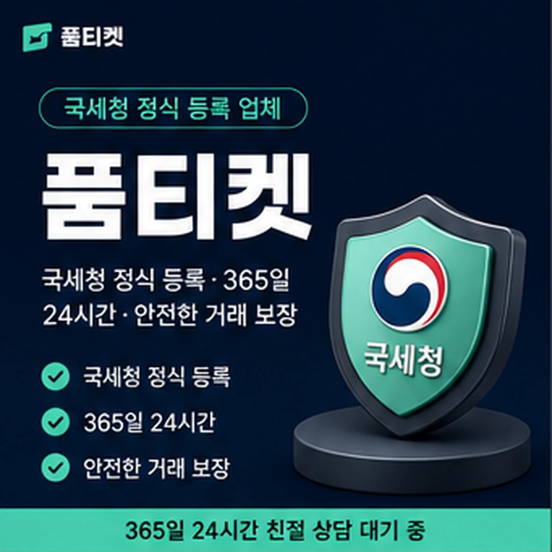 품티켓 SKT 회선 안내 카드 이미지