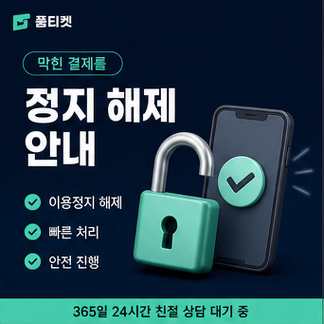 품티켓 SKT 메뉴 찾기 안내 카드 이미지