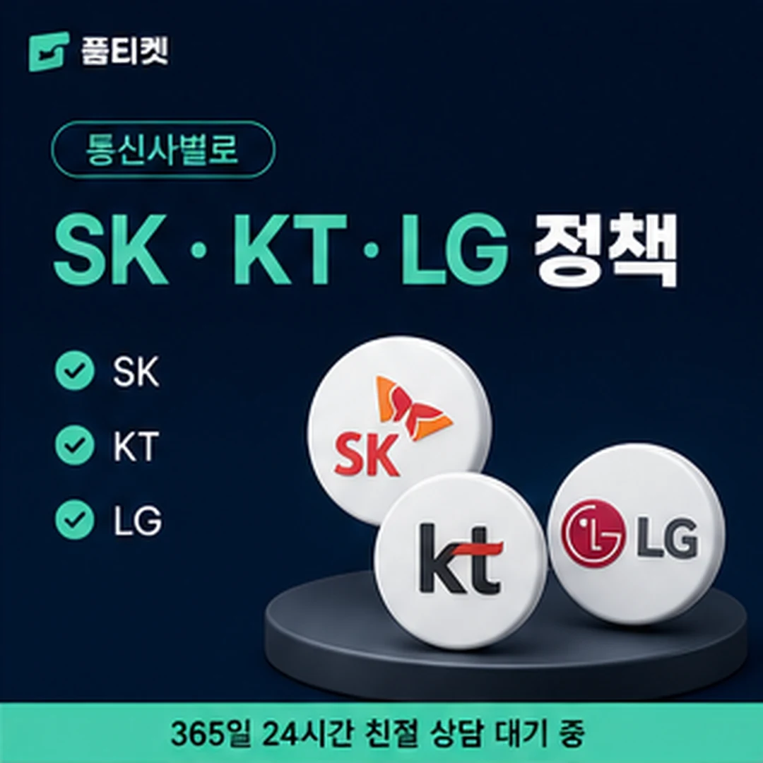 품티켓 SKT 화면 이동 안내 카드 이미지