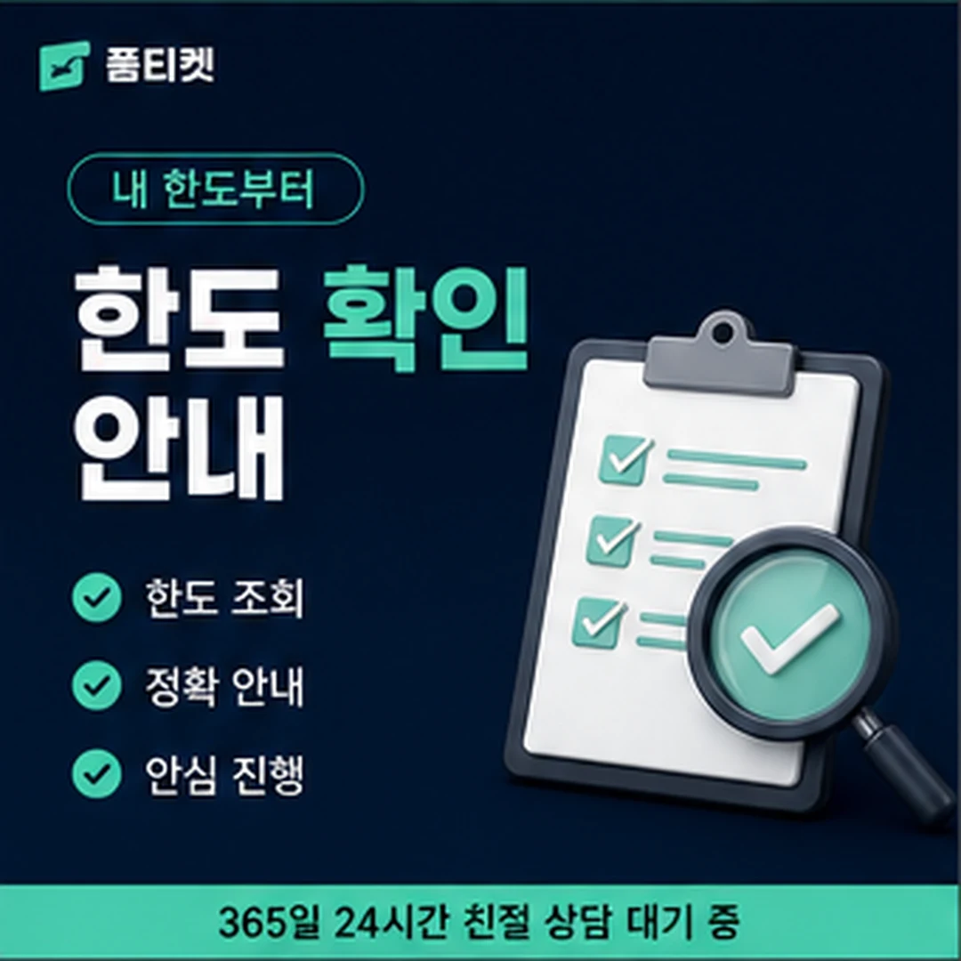 품티켓 SKT 요금 표기 안내 카드 이미지