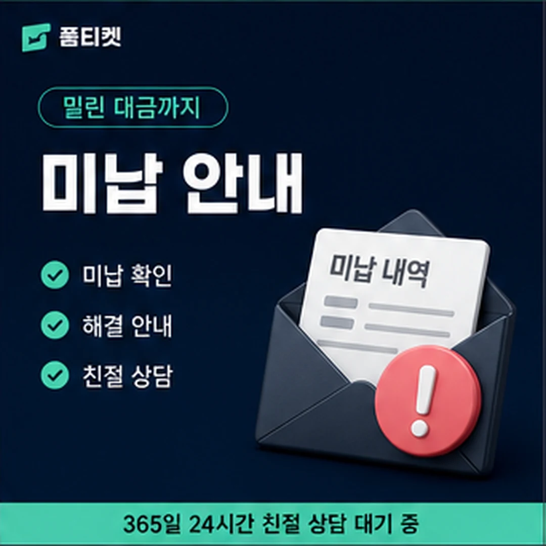 품티켓 SKT 한도 화면 안내 카드 이미지