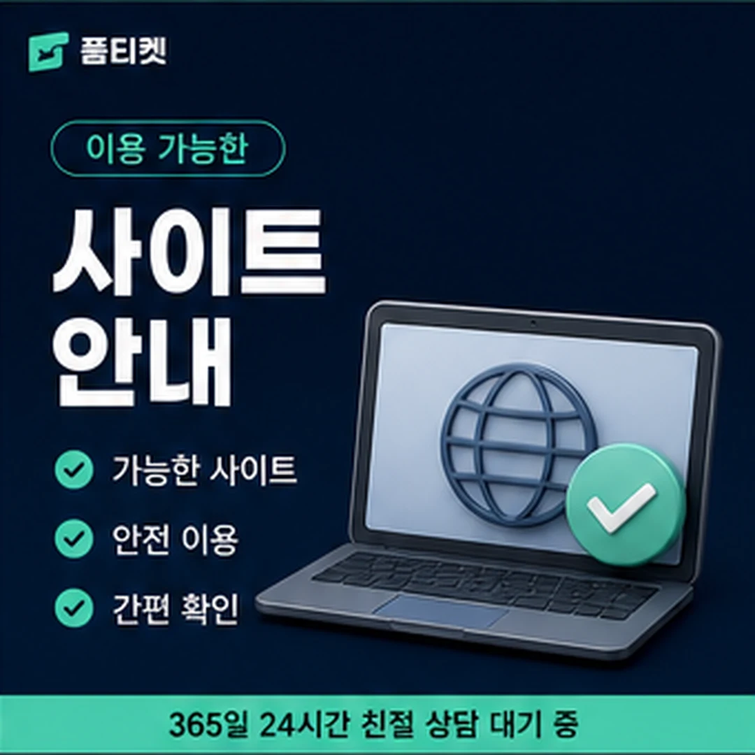 품티켓 SKT 정책 안내 카드 이미지