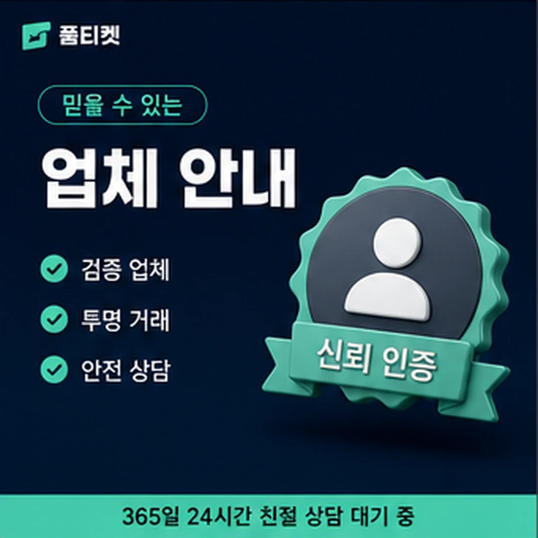 품티켓 SKT 결제 창 안내 카드 이미지