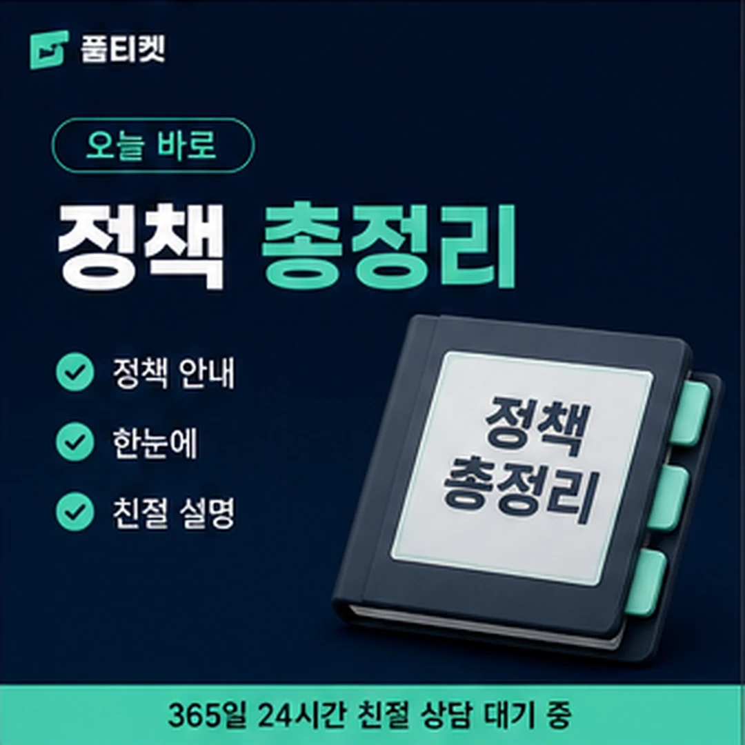 품티켓 SKT 정보이용료 뜻 안내 카드 이미지