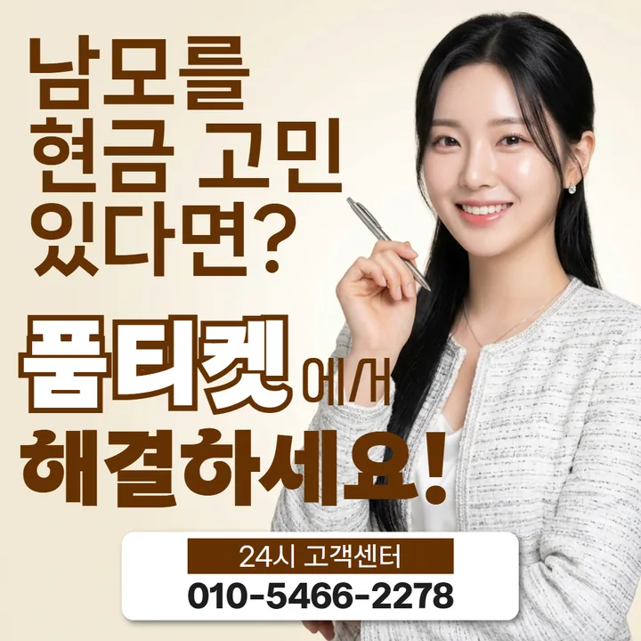 품티켓 SKT 회선 안내 대표 썸네일 이미지
