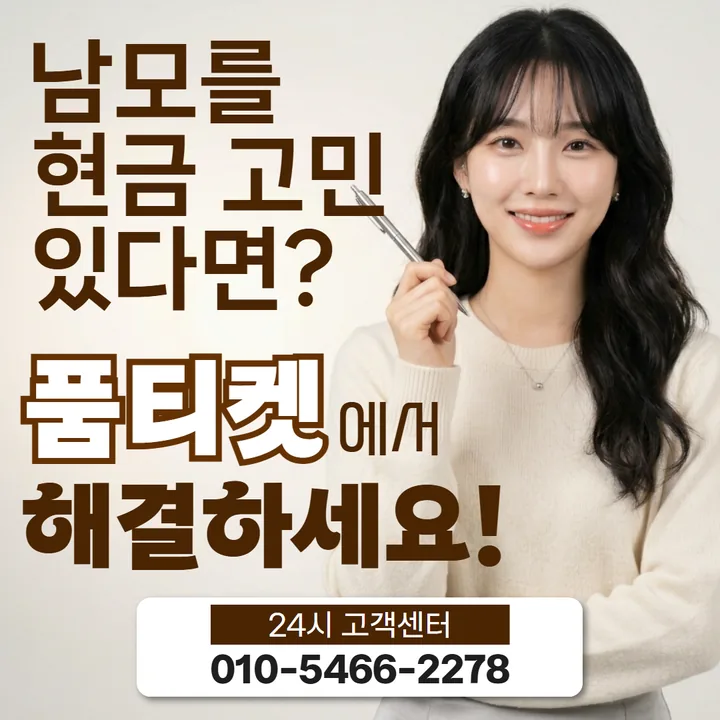 품티켓 SKT 요금 표기 안내 썸네일 이미지
