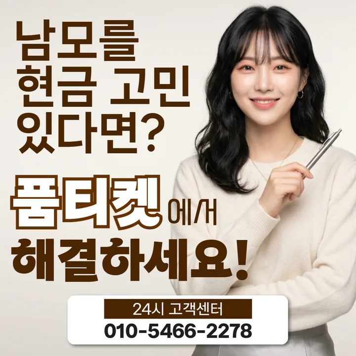품티켓 SKT 한도 화면 안내 썸네일 이미지