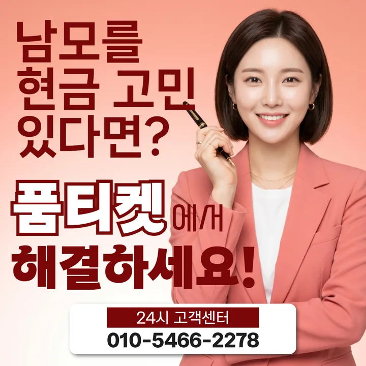 품티켓 SKT 반영 시점 안내 썸네일 이미지