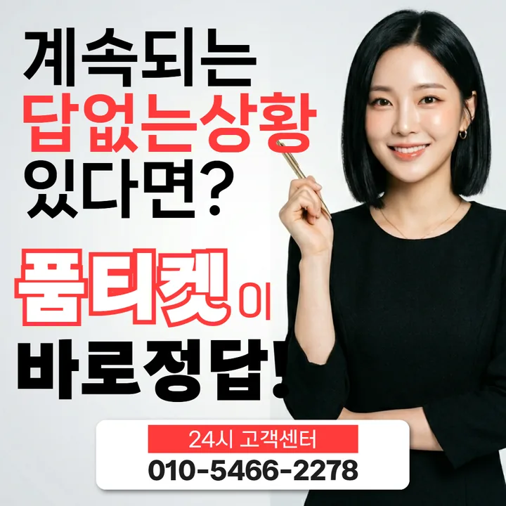 품티켓 SKT 청구서 항목 안내 썸네일 이미지