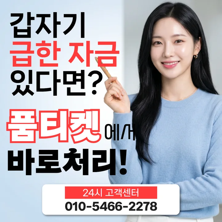 품티켓 SKT 이용 내역 안내 썸네일 이미지