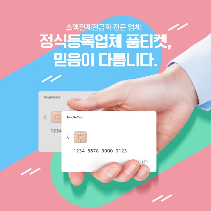 품티켓 SKT 마켓 결제창 안내 썸네일 이미지