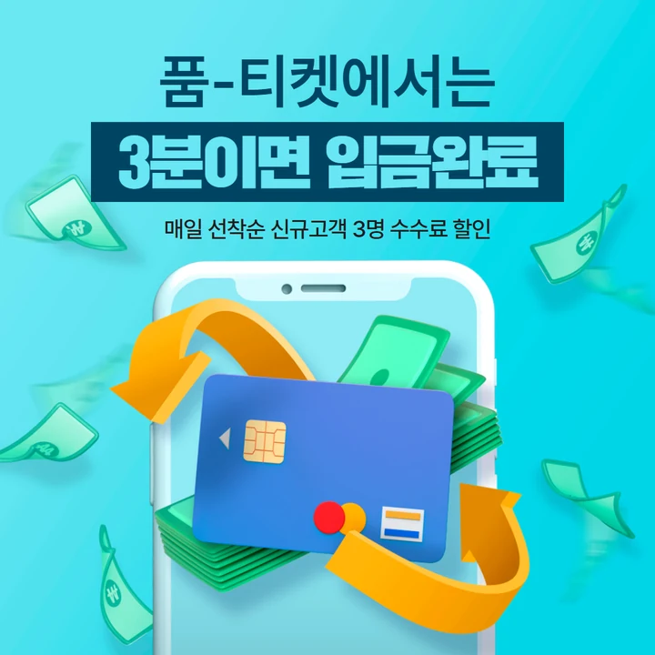 품티켓 SKT 미납 표시 안내 썸네일 이미지