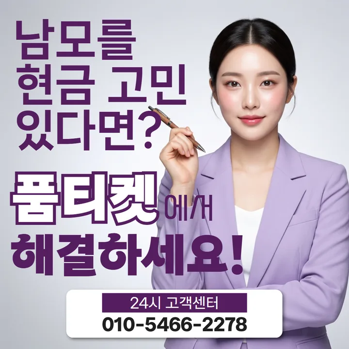 품티켓 SKT 확인 습관 안내 썸네일 이미지