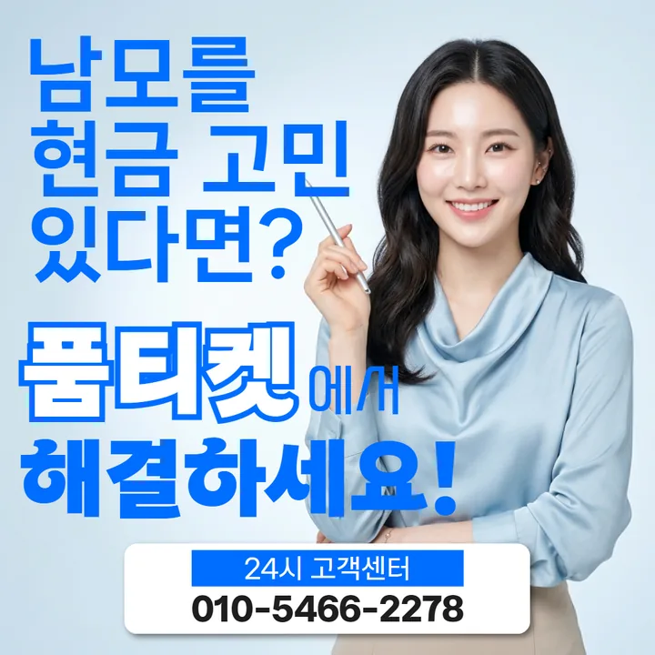 품티켓 SKT 잦은 착오 안내 썸네일 이미지