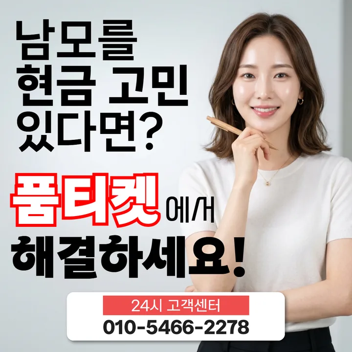 품티켓 SKT 이용자 이야기 대표 썸네일 이미지